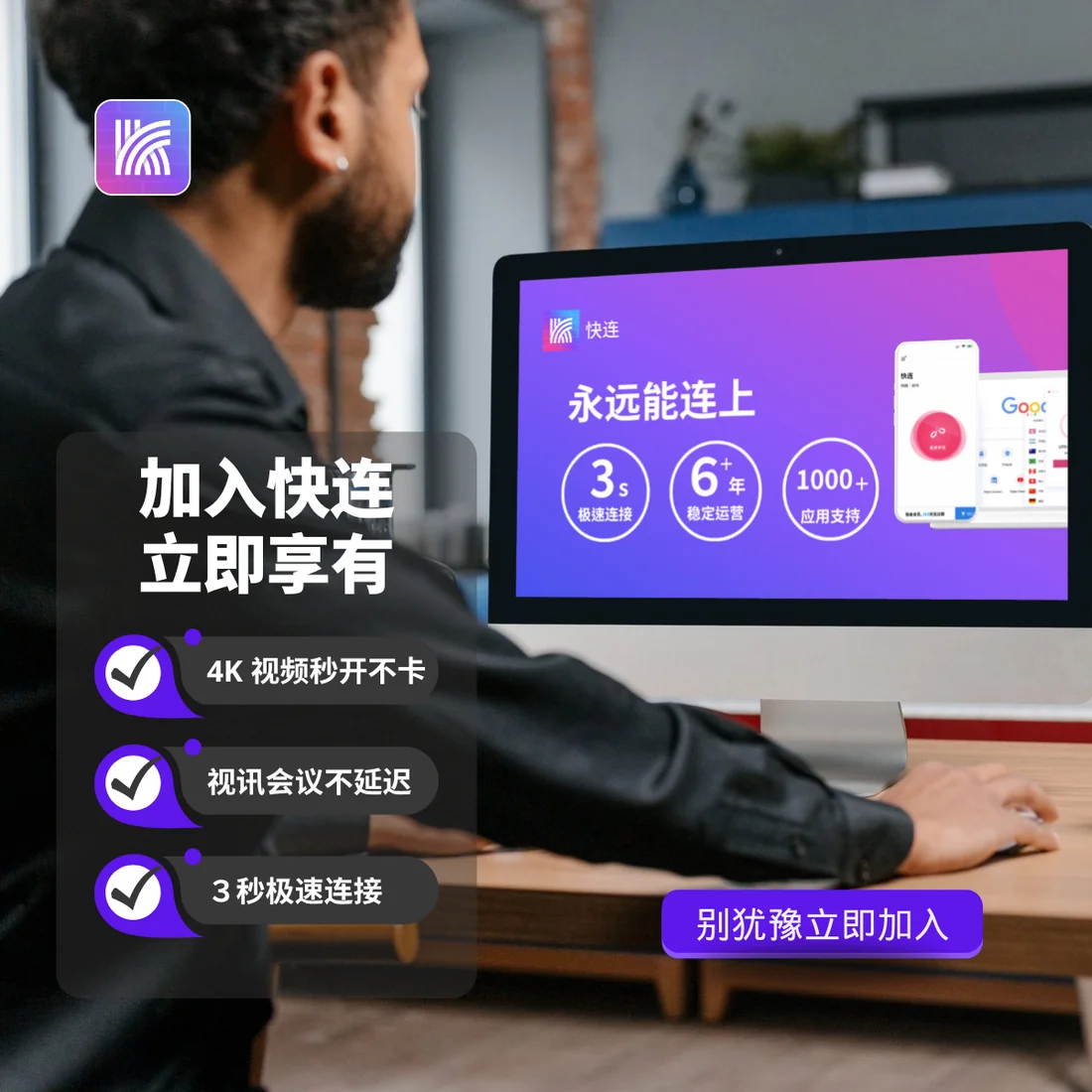 快连VPN全平台下载与多设备同步保护